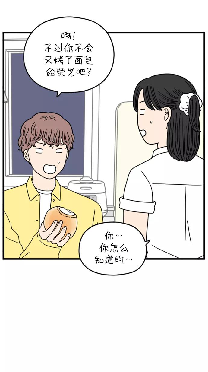 《29岁的我们》[第172话] 荣光和友利（下） 第48页