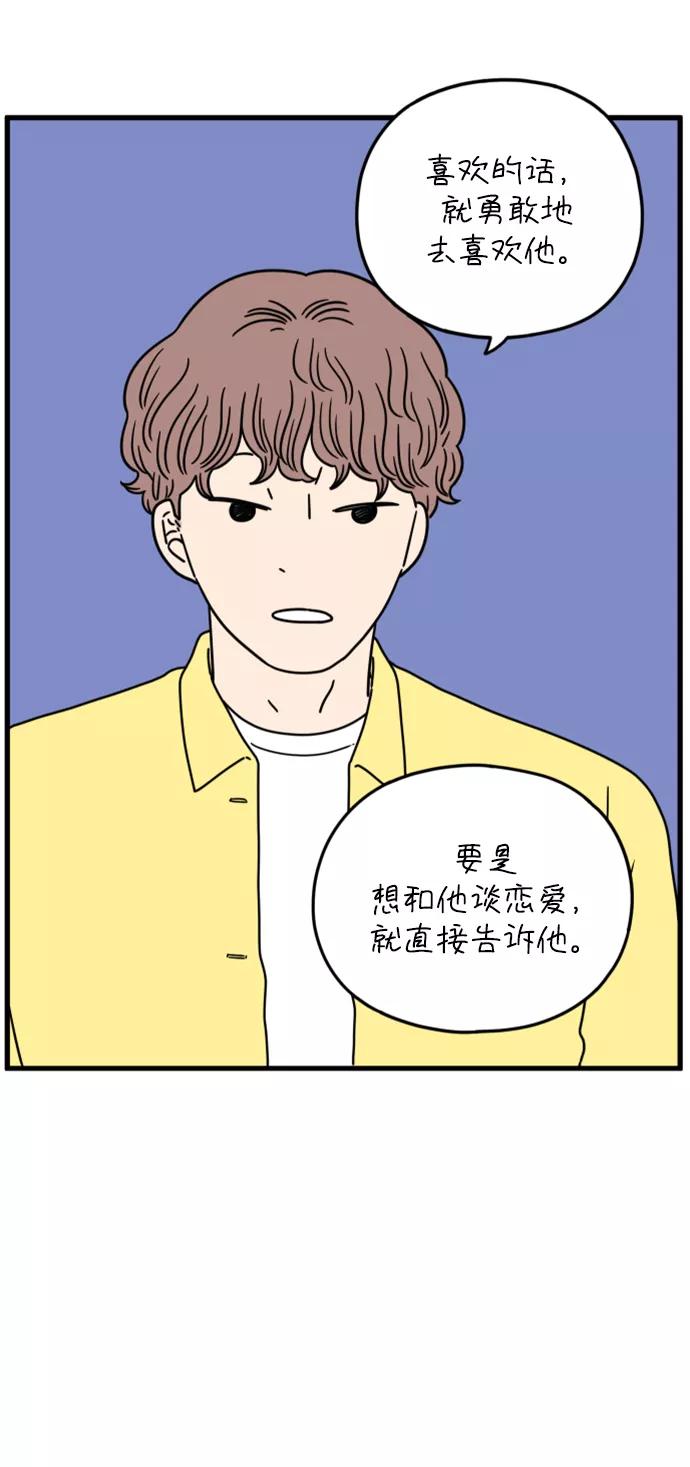 《29岁的我们》[第172话] 荣光和友利（下） 第57页