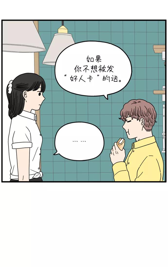 《29岁的我们》[第172话] 荣光和友利（下） 第51页