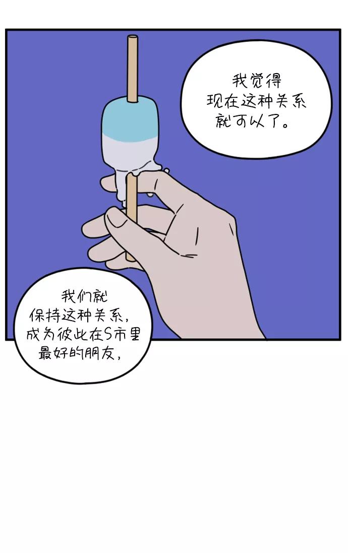 《29岁的我们》[第172话] 荣光和友利（下） 第44页