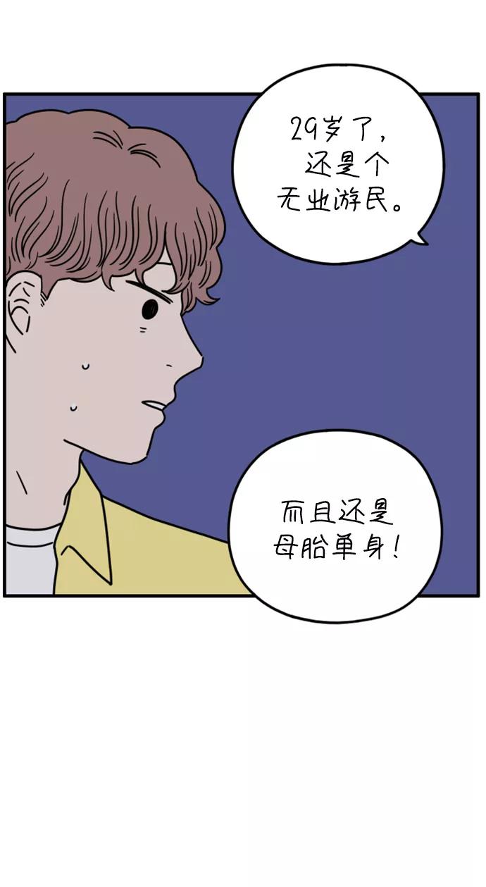《29岁的我们》[第172话] 荣光和友利（下） 第38页