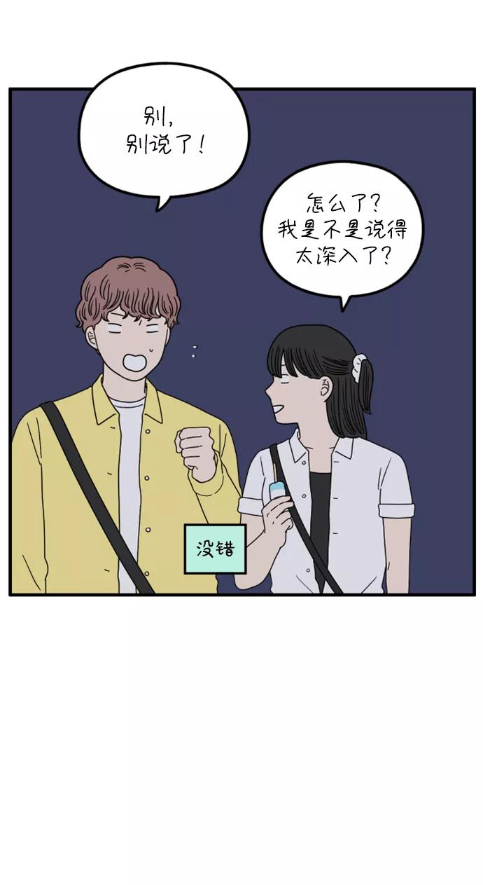 《29岁的我们》[第172话] 荣光和友利（下） 第42页