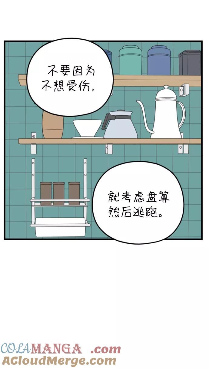 《29岁的我们》[第172话] 荣光和友利（下） 第58页