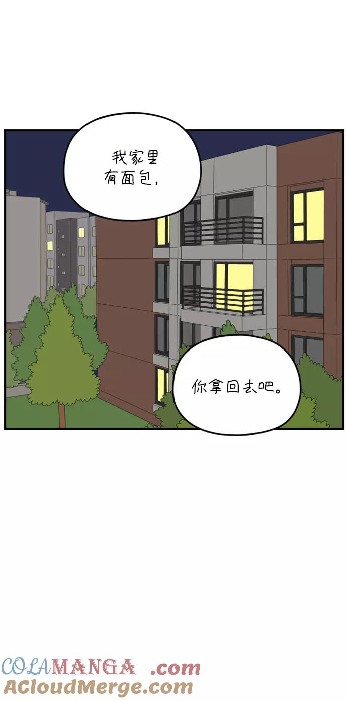 《29岁的我们》[第172话] 荣光和友利（下） 第46页
