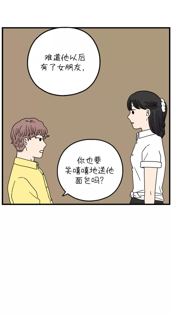 《29岁的我们》[第172话] 荣光和友利（下） 第59页