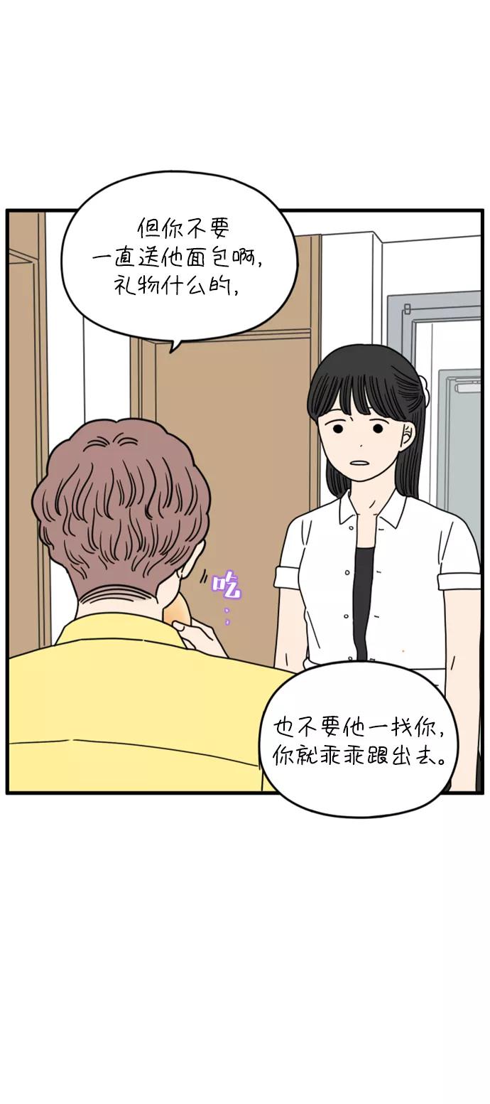 《29岁的我们》[第172话] 荣光和友利（下） 第50页