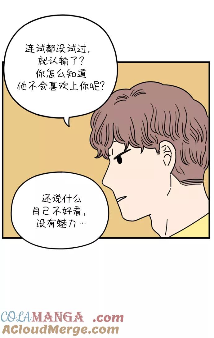 《29岁的我们》[第172话] 荣光和友利（下） 第55页