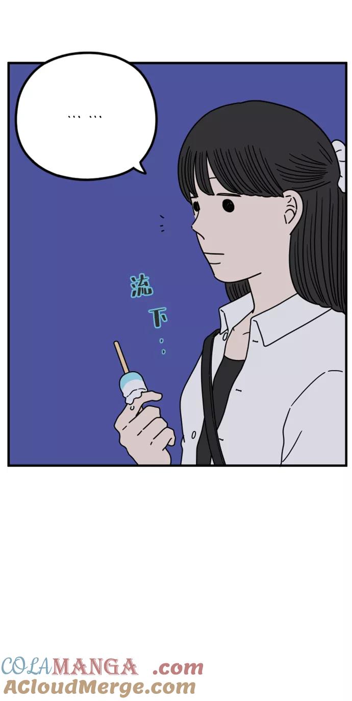 《29岁的我们》[第172话] 荣光和友利（下） 第43页