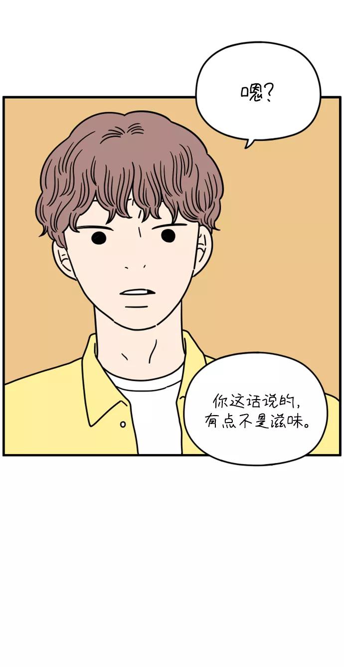 《29岁的我们》[第172话] 荣光和友利（下） 第20页