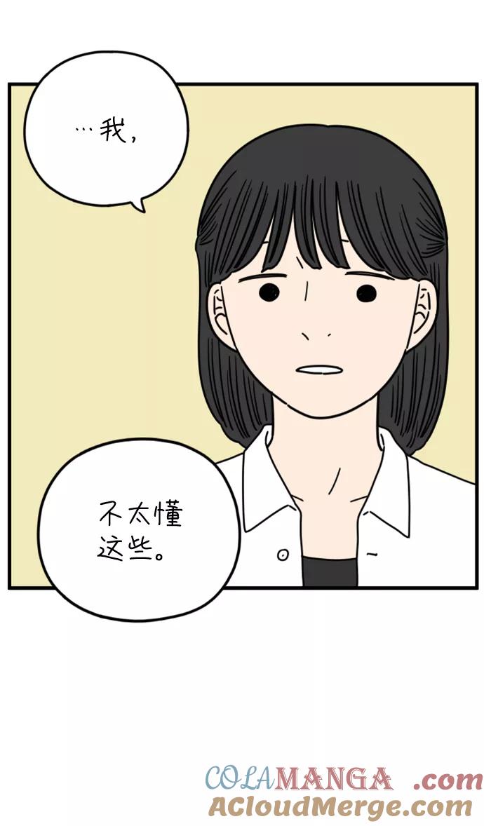 《29岁的我们》[第172话] 荣光和友利（下） 第52页