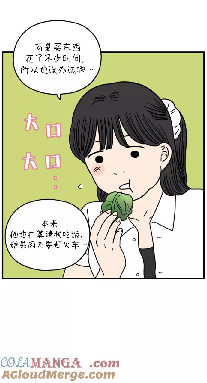 《29岁的我们》[第172话] 荣光和友利（下） 第13页