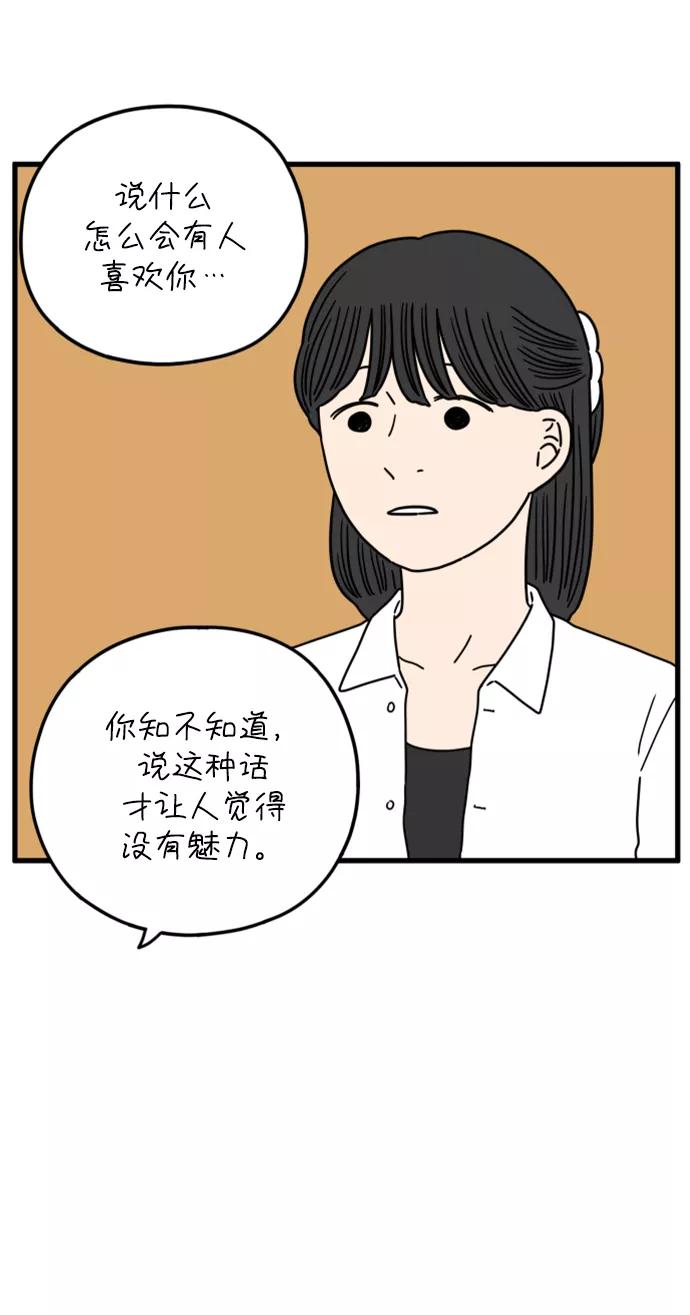 《29岁的我们》[第172话] 荣光和友利（下） 第56页