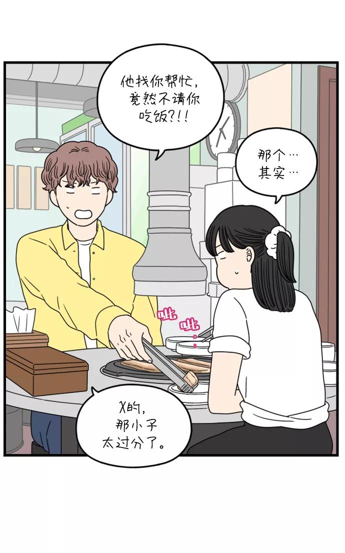 《29岁的我们》[第172话] 荣光和友利（下） 第11页