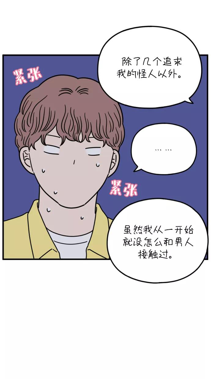 《29岁的我们》[第172话] 荣光和友利（下） 第41页