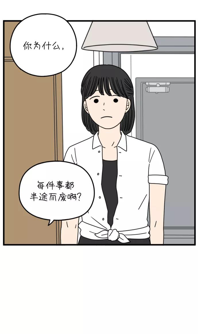 《29岁的我们》[第172话] 荣光和友利（下） 第54页