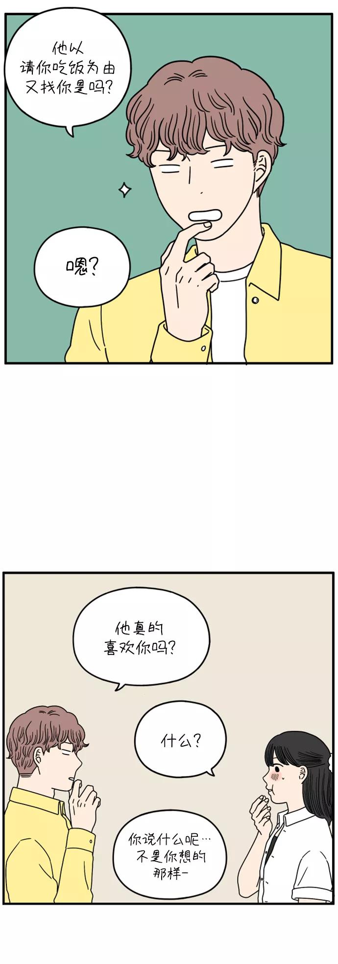 《29岁的我们》[第172话] 荣光和友利（下） 第17页