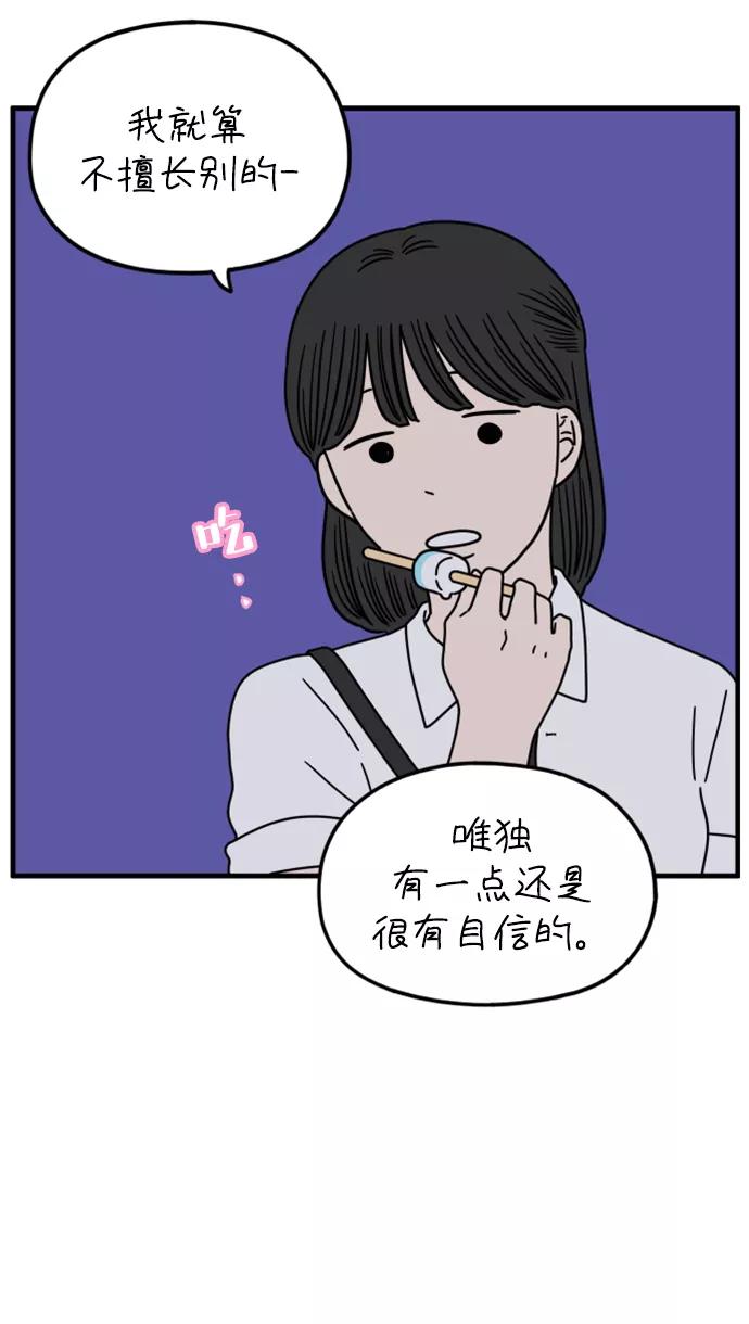 《29岁的我们》[第172话] 荣光和友利（下） 第32页