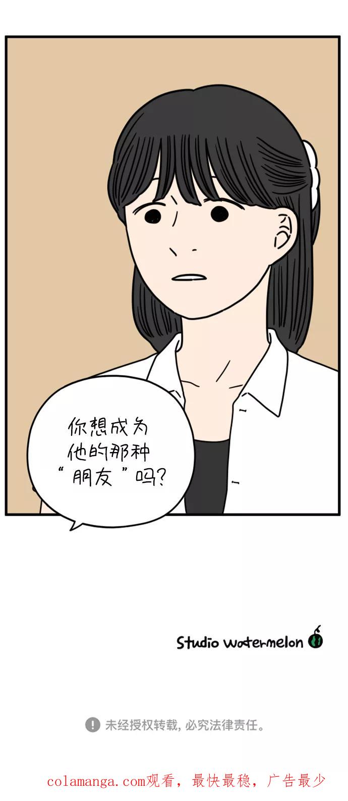 《29岁的我们》[第172话] 荣光和友利（下） 第60页