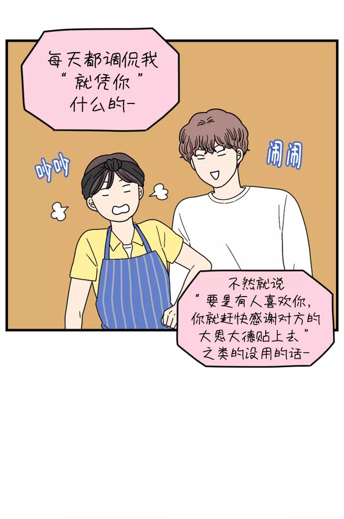 《29岁的我们》[第173话] 出头之日（上） 第30页
