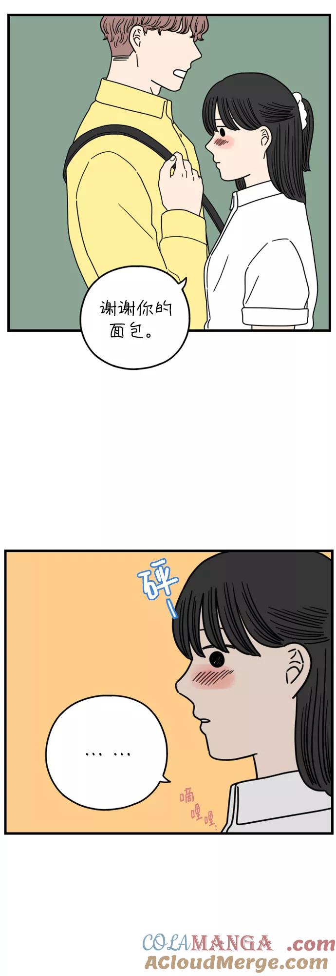 《29岁的我们》[第173话] 出头之日（上） 第13页