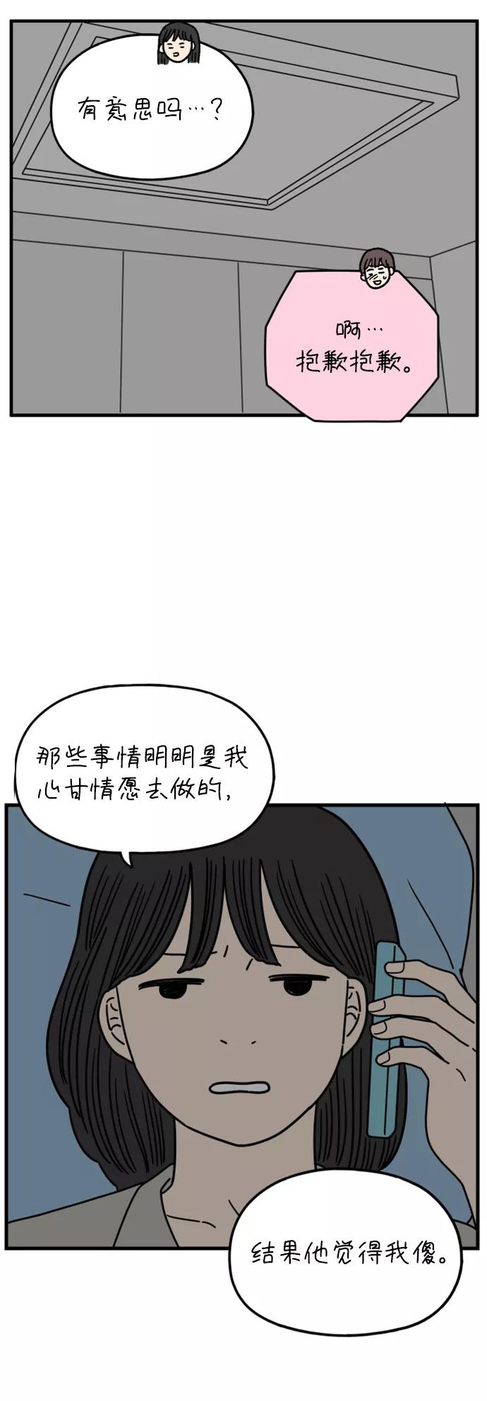 《29岁的我们》[第173话] 出头之日（上） 第27页