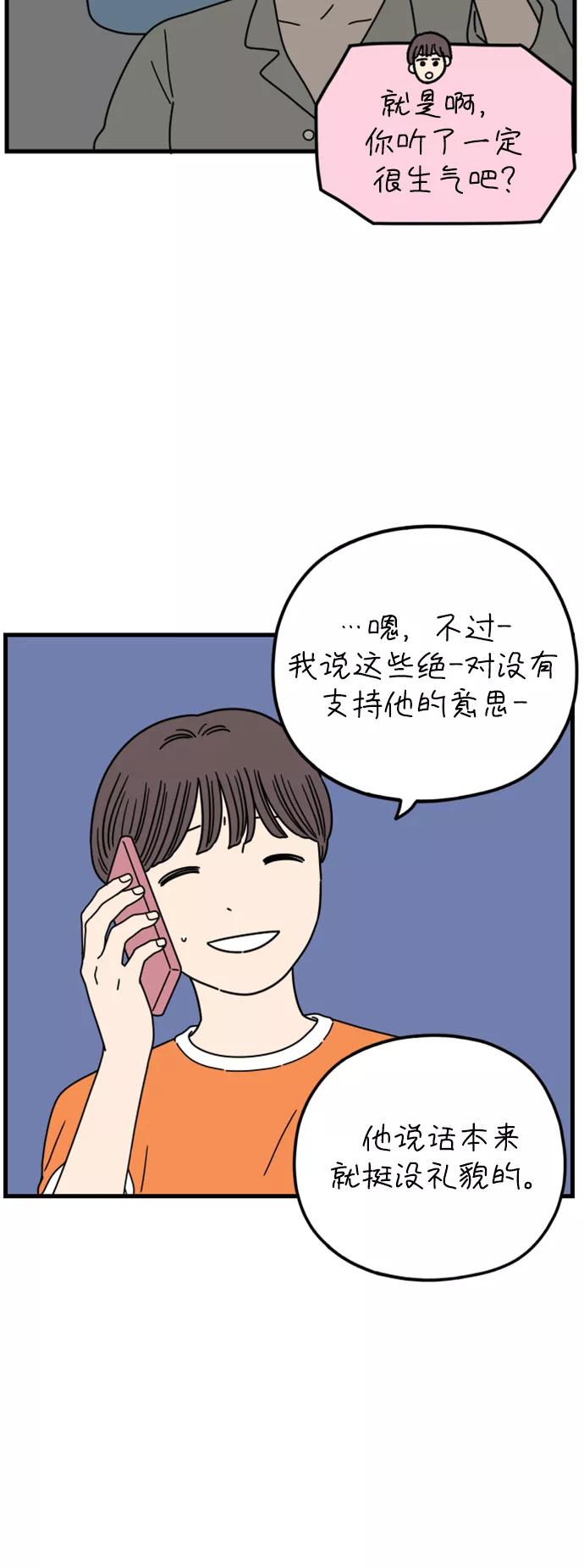 《29岁的我们》[第173话] 出头之日（上） 第29页