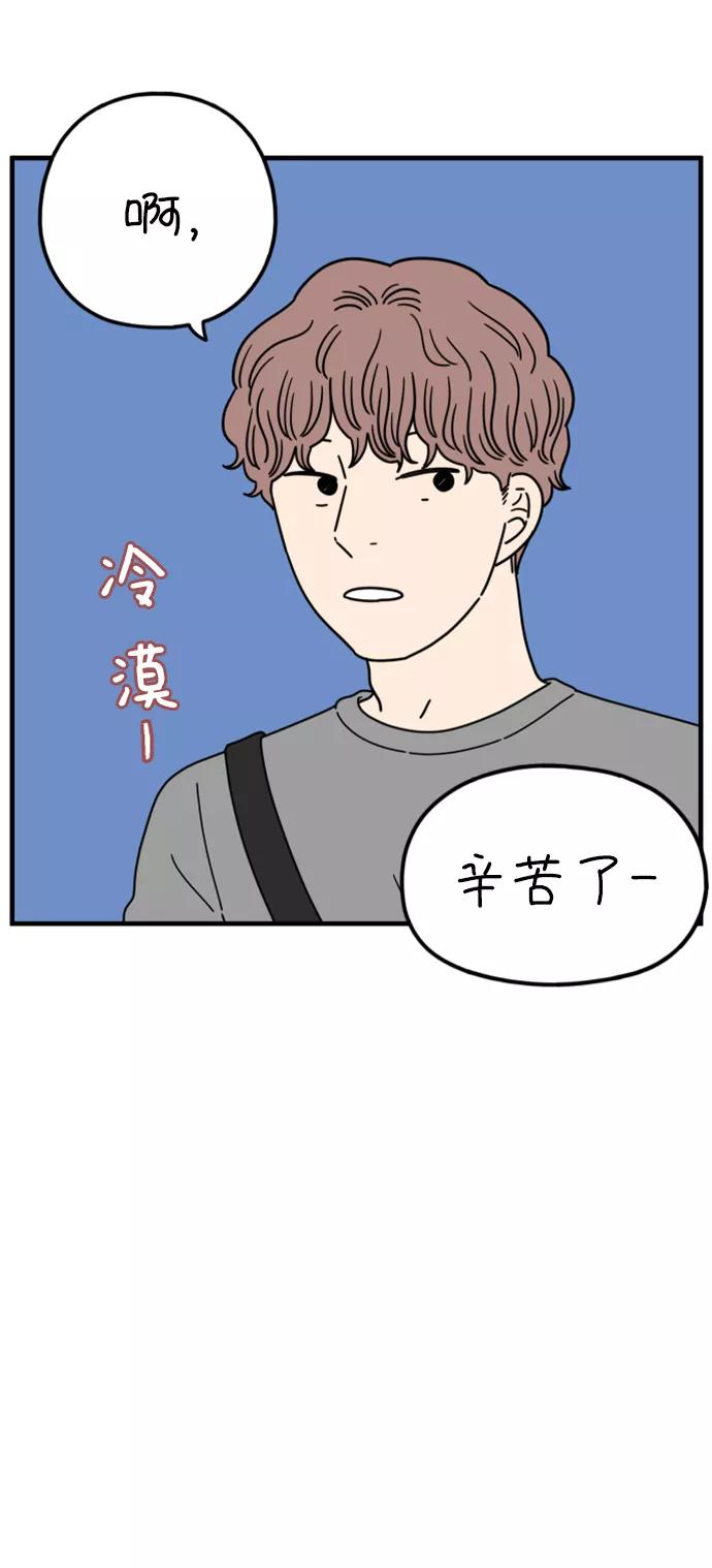 《29岁的我们》[第173话] 出头之日（上） 第47页