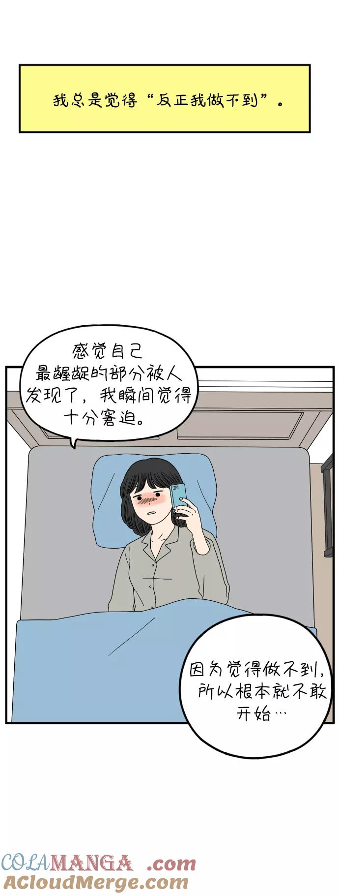 《29岁的我们》[第173话] 出头之日（上） 第34页