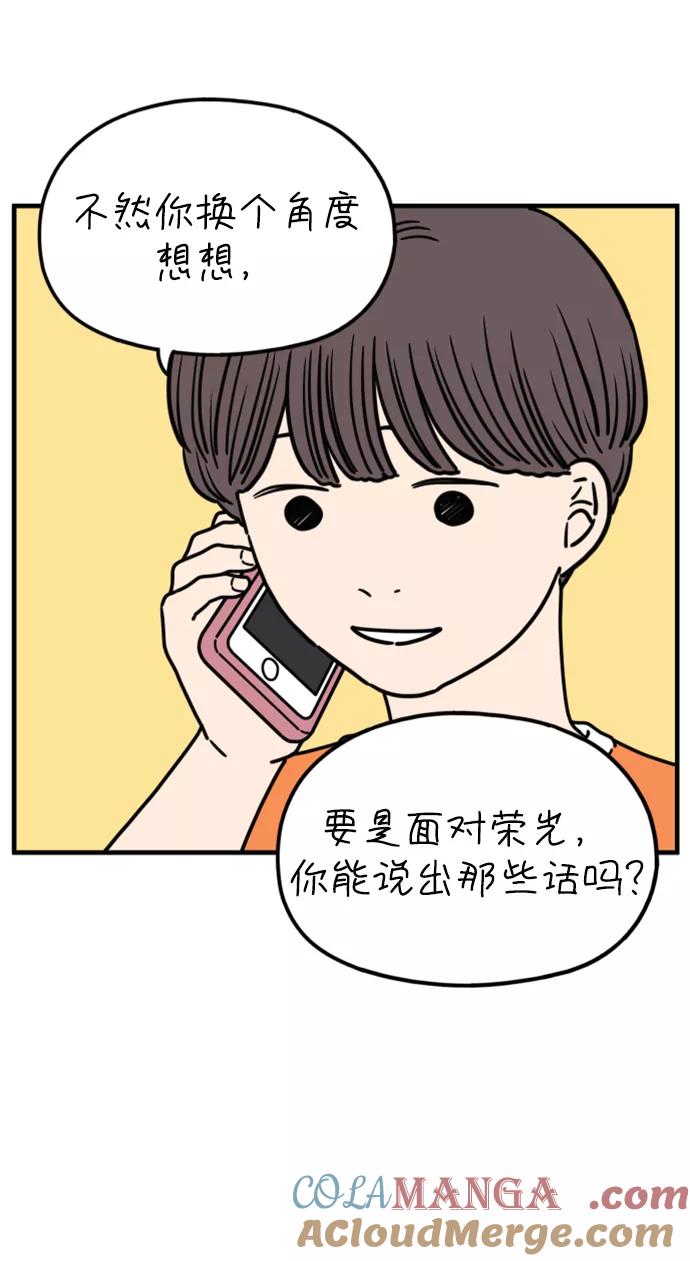 《29岁的我们》[第173话] 出头之日（上） 第40页
