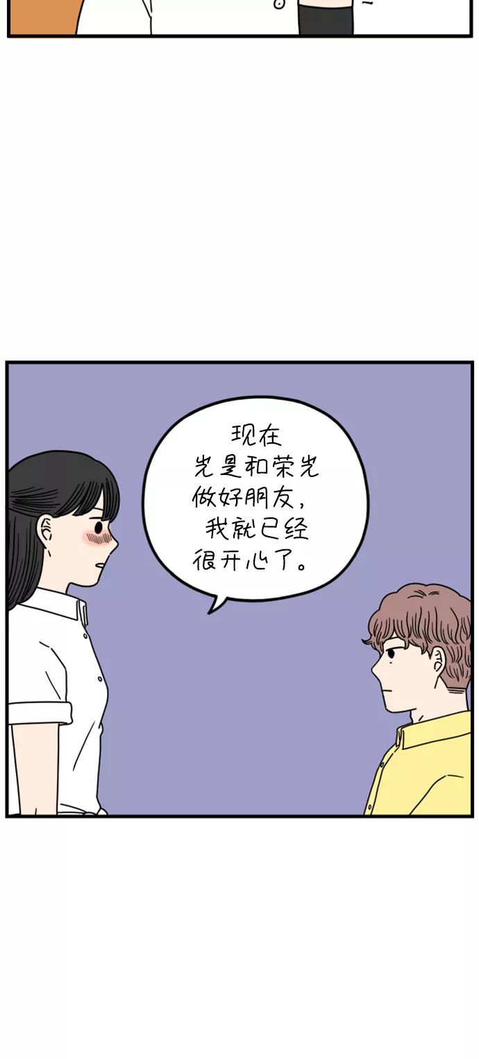 《29岁的我们》[第173话] 出头之日（上） 第8页
