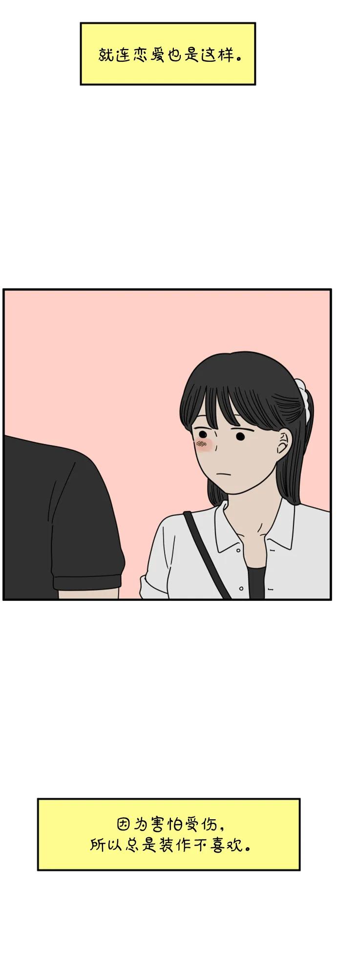 《29岁的我们》[第173话] 出头之日（上） 第35页
