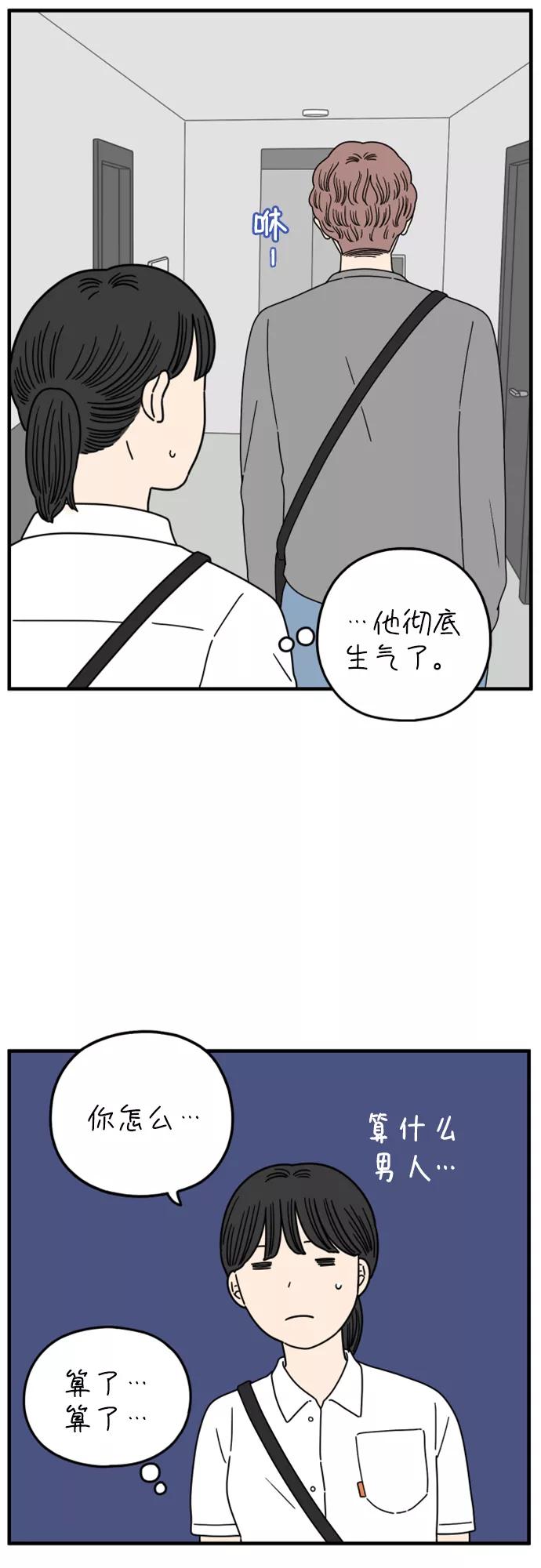 《29岁的我们》[第173话] 出头之日（上） 第48页