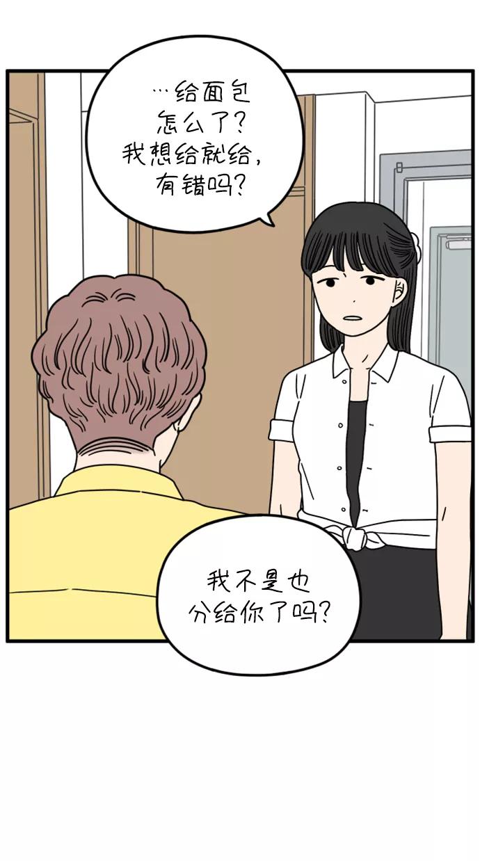 《29岁的我们》[第173话] 出头之日（上） 第2页