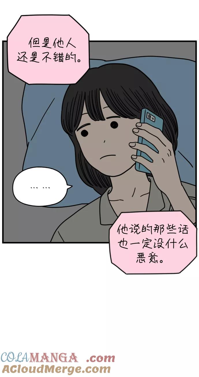 《29岁的我们》[第173话] 出头之日（上） 第31页