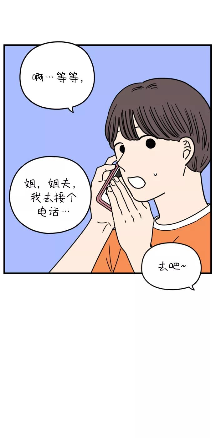 《29岁的我们》[第173话] 出头之日（上） 第24页