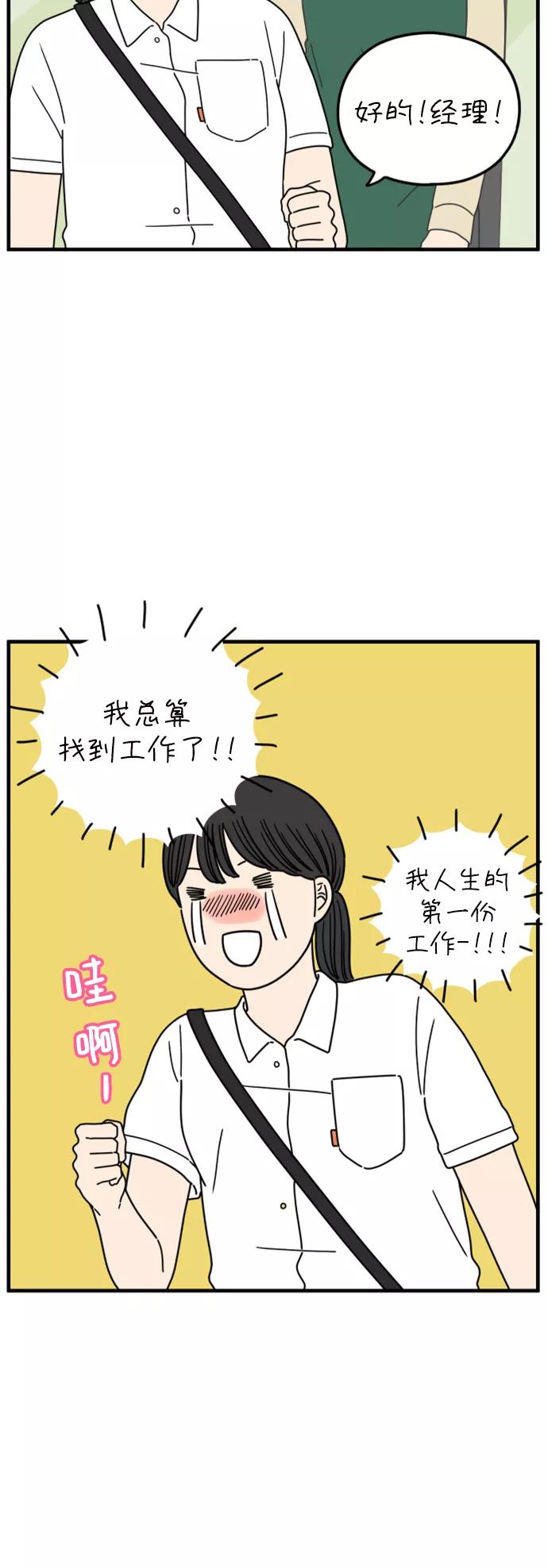 《29岁的我们》[第173话] 出头之日（上） 第53页