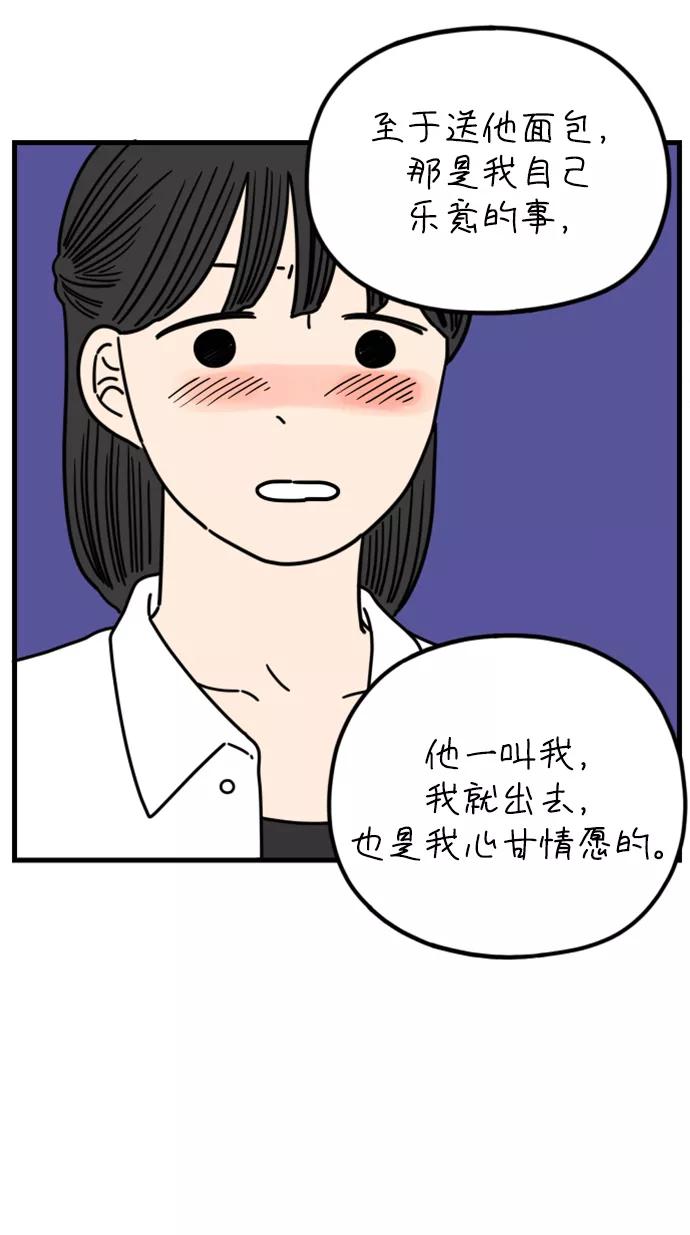《29岁的我们》[第173话] 出头之日（上） 第9页