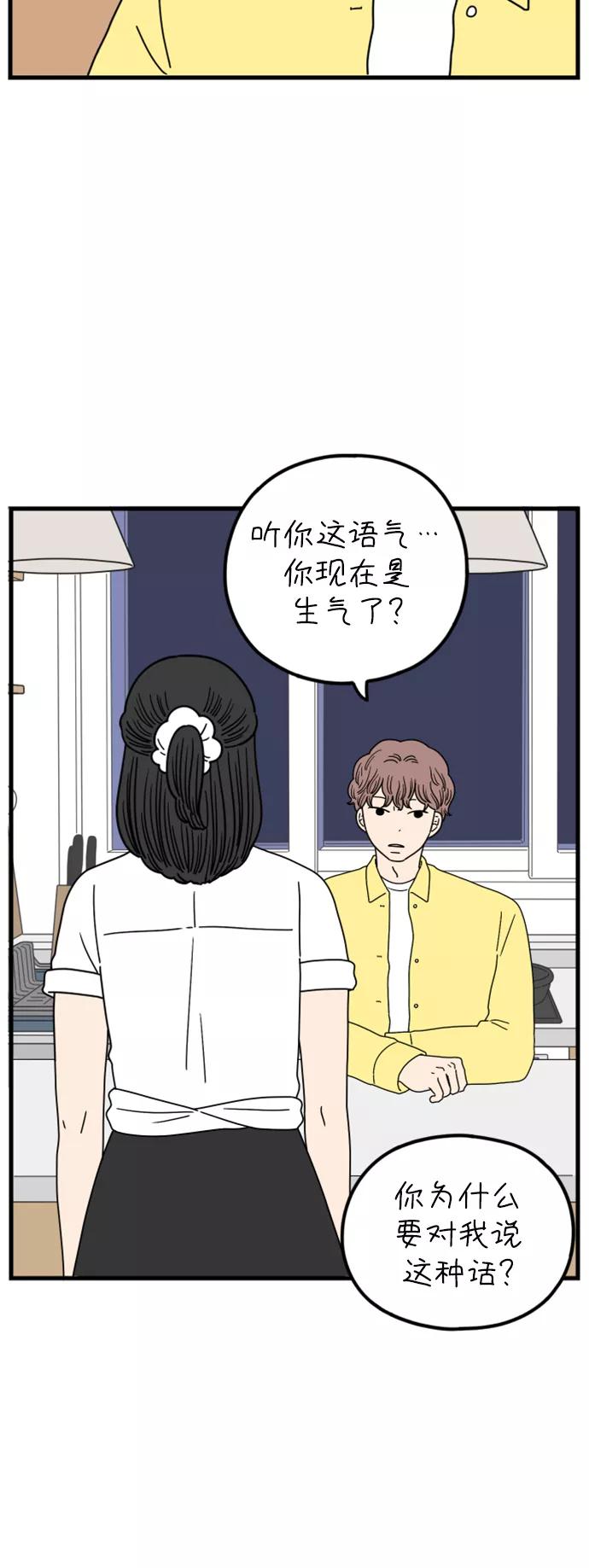 《29岁的我们》[第173话] 出头之日（上） 第6页