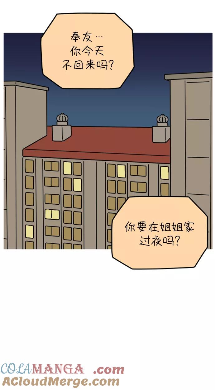 《29岁的我们》[第173话] 出头之日（上） 第19页