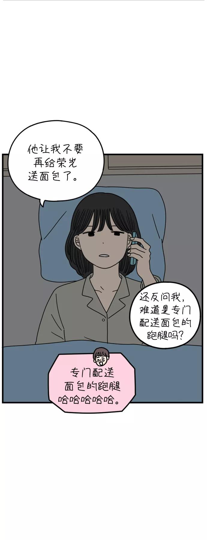 《29岁的我们》[第173话] 出头之日（上） 第26页