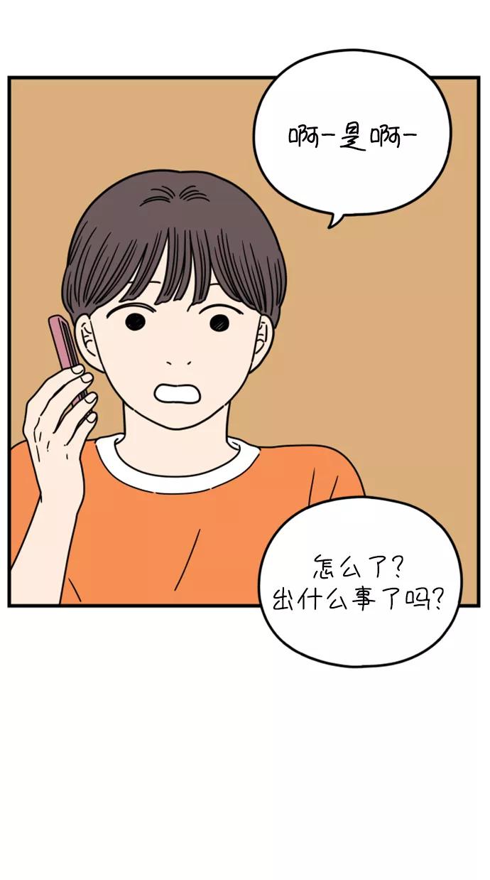 《29岁的我们》[第173话] 出头之日（上） 第20页