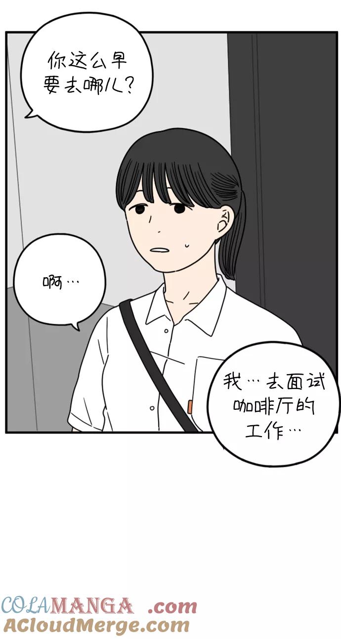 《29岁的我们》[第173话] 出头之日（上） 第46页