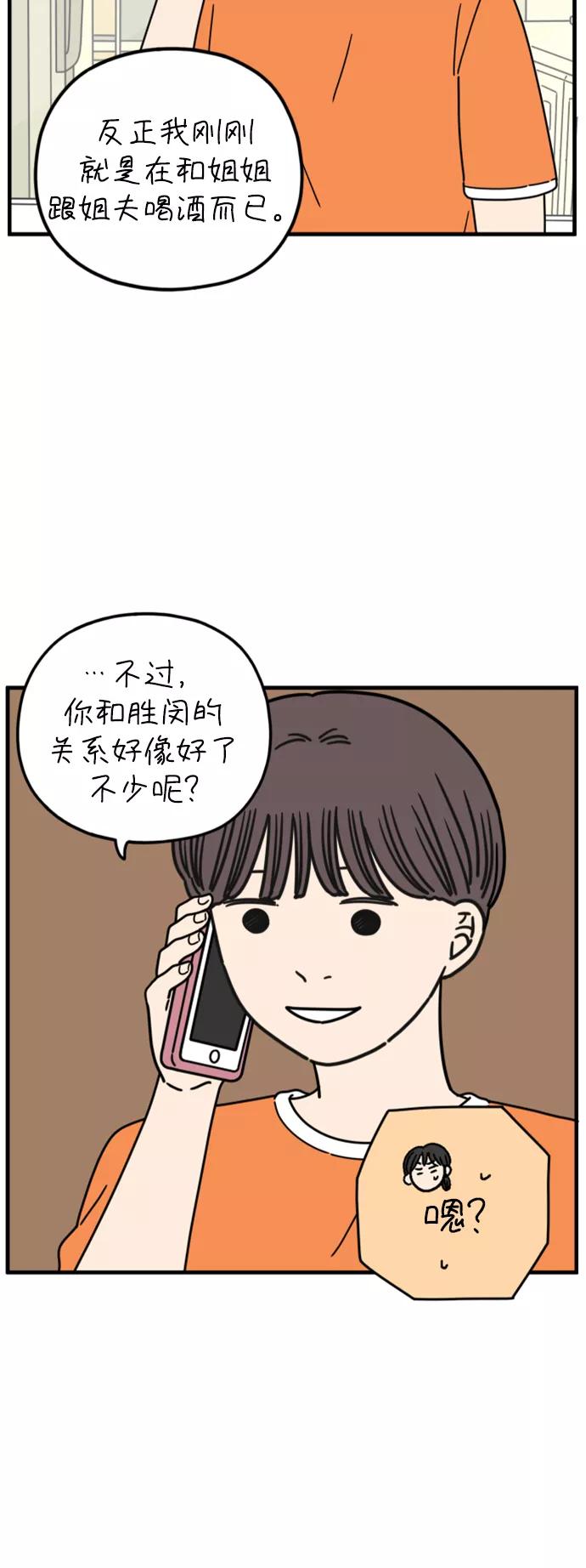 《29岁的我们》[第173话] 出头之日（上） 第38页