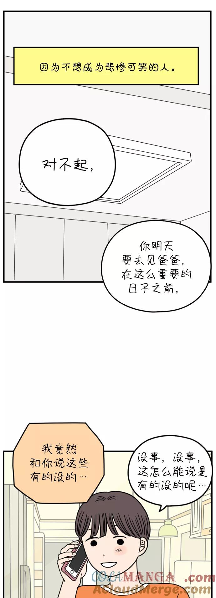 《29岁的我们》[第173话] 出头之日（上） 第37页