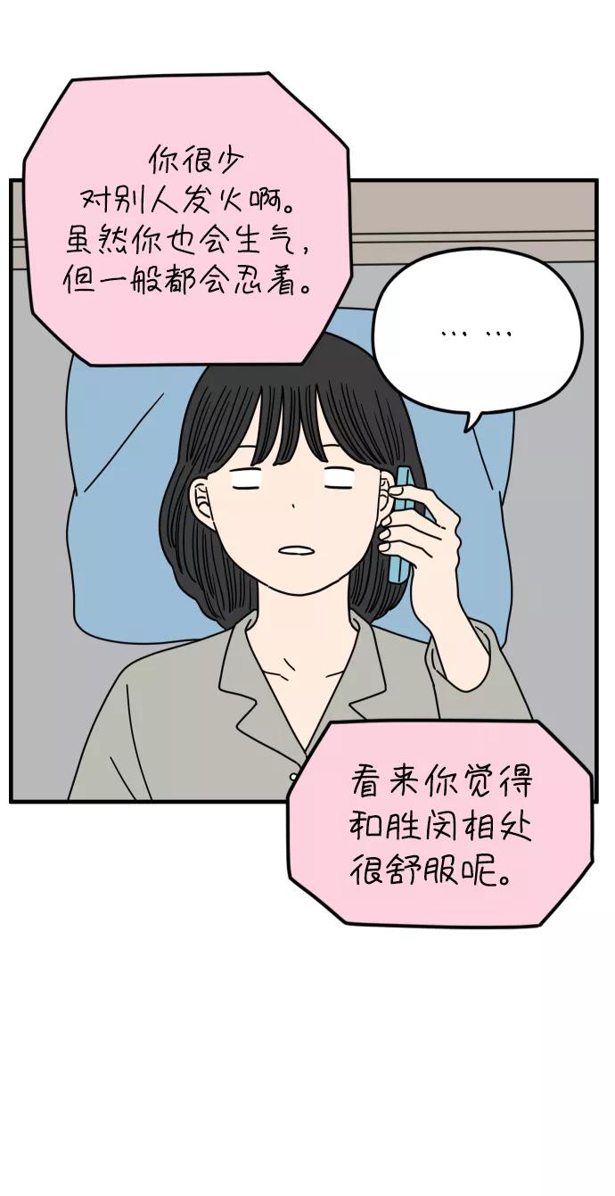 《29岁的我们》[第173话] 出头之日（上） 第39页