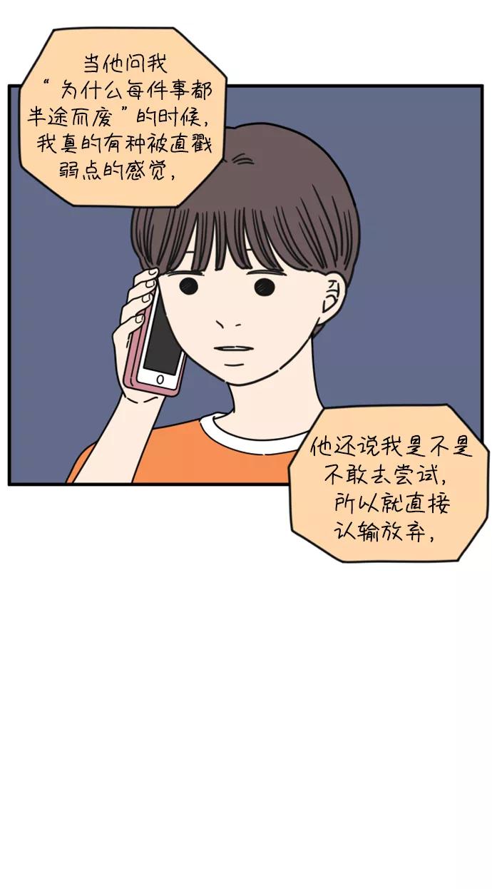 《29岁的我们》[第173话] 出头之日（上） 第33页