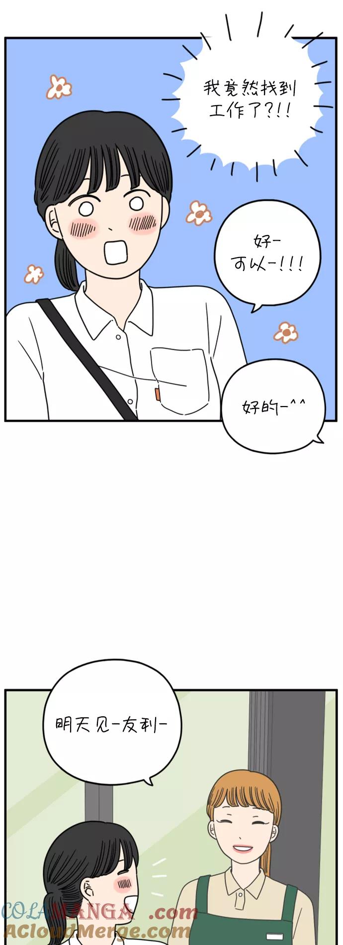 《29岁的我们》[第173话] 出头之日（上） 第52页