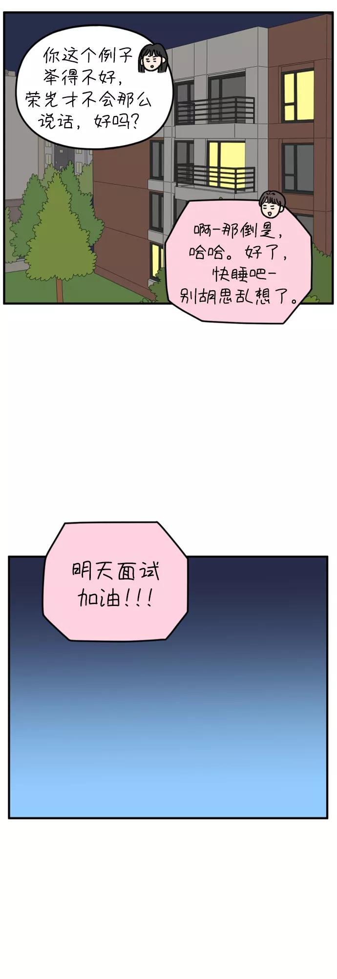《29岁的我们》[第173话] 出头之日（上） 第42页