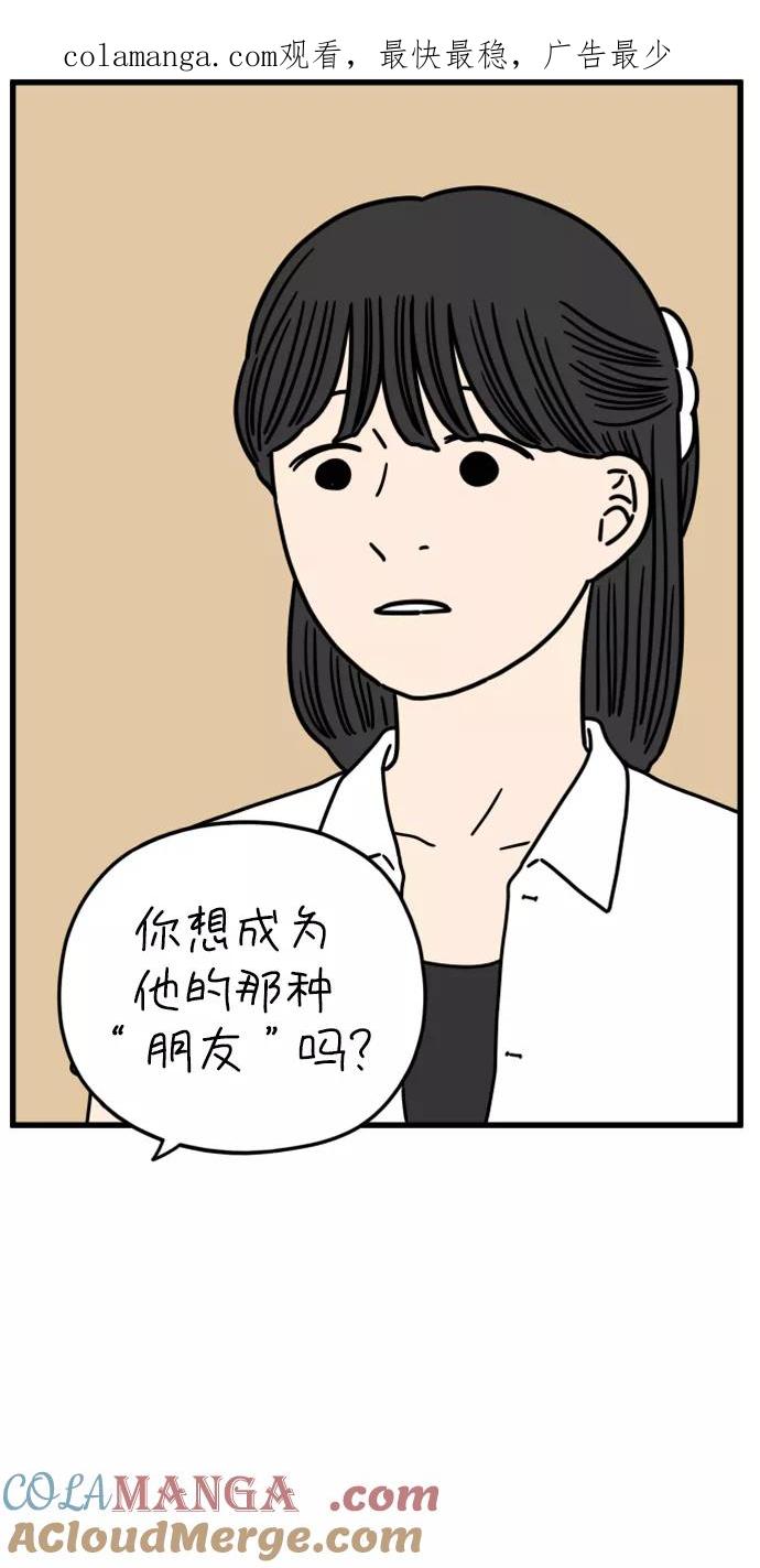 《29岁的我们》[第173话] 出头之日（上） 第1页