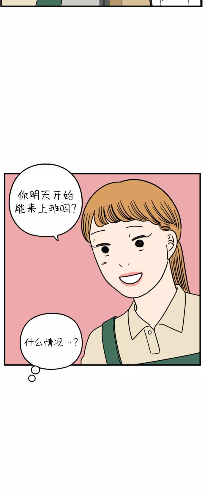 《29岁的我们》[第173话] 出头之日（上） 第51页